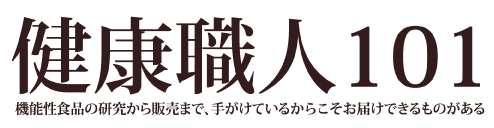 健康職人101/乳酸菌・食品の研究から販売まで、手がけているからこそお届けできるものがある/国産無農薬大豆販売