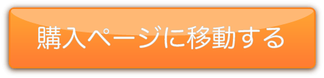 無農薬大豆ご購入ボタン